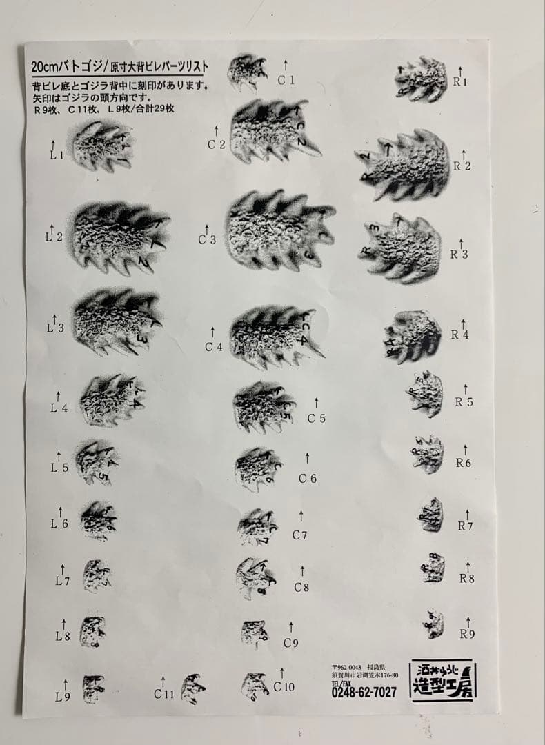 酒井ゆうじ造形工房　ゴジラ vs モスラ 20cm レジンキット