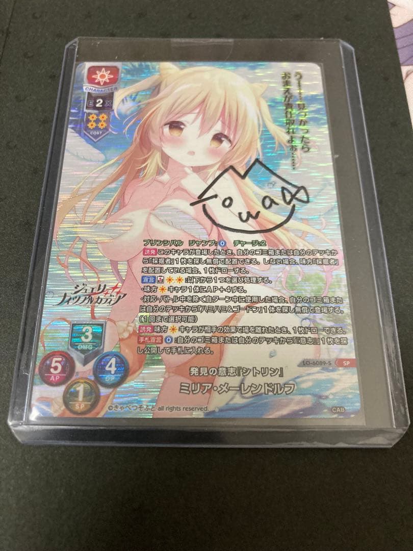 lyceeきゃべつそふと 直筆サイン ミリア・メーレンドルフ