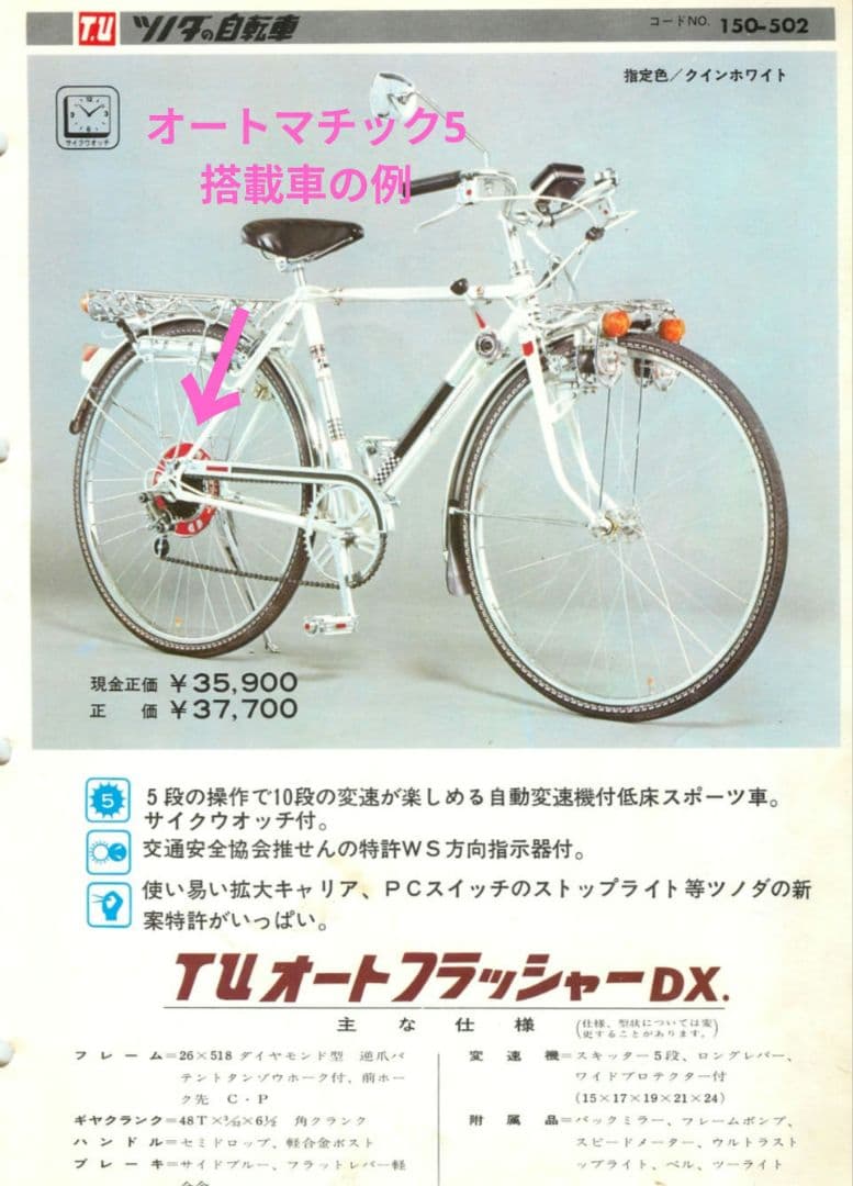 稀少新品 シマノ・オートマチック5 自転車用AT変速システム フラッシャー自転車