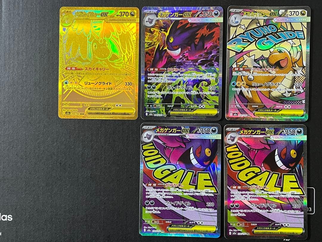 本日最終出品　メガゲンガーex sar メガカイリューex mur ma