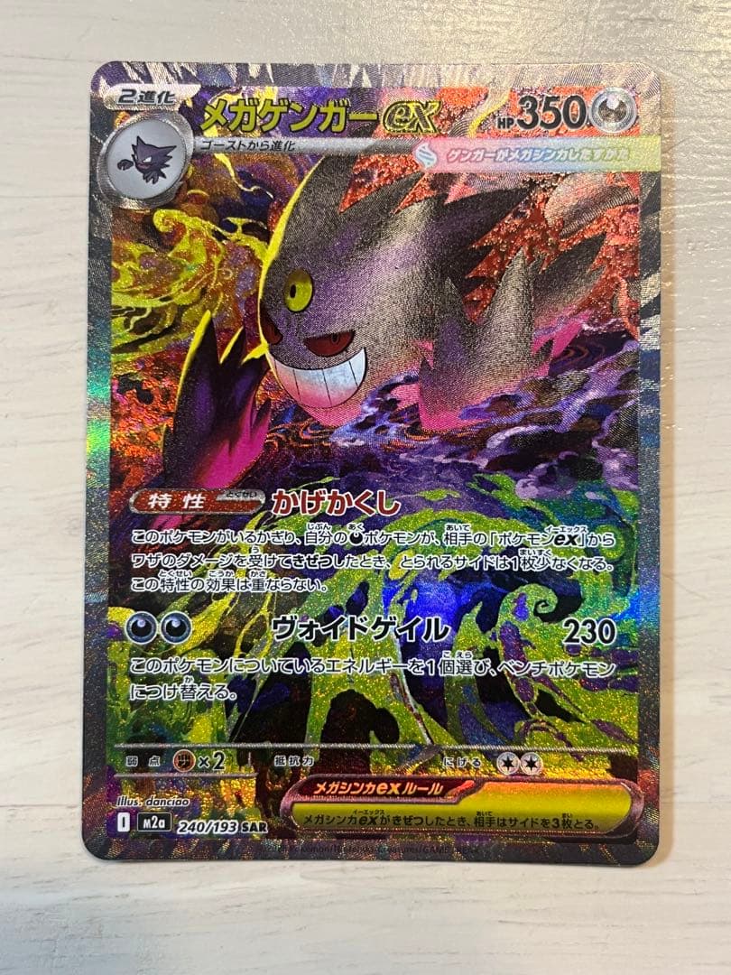 本日最終出品　メガゲンガーex sar メガカイリューex mur ma