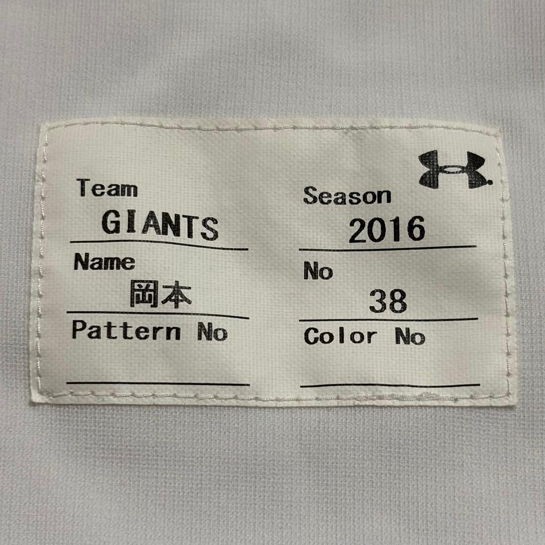 【激レア】 2016年 読売ジャイアンツ 岡本和真 プロコレクションユニフォーム