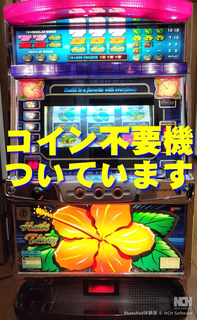 【パチスロ実機】パイオニア★『初代』ハイビ30【不要機付】４号機・希少台