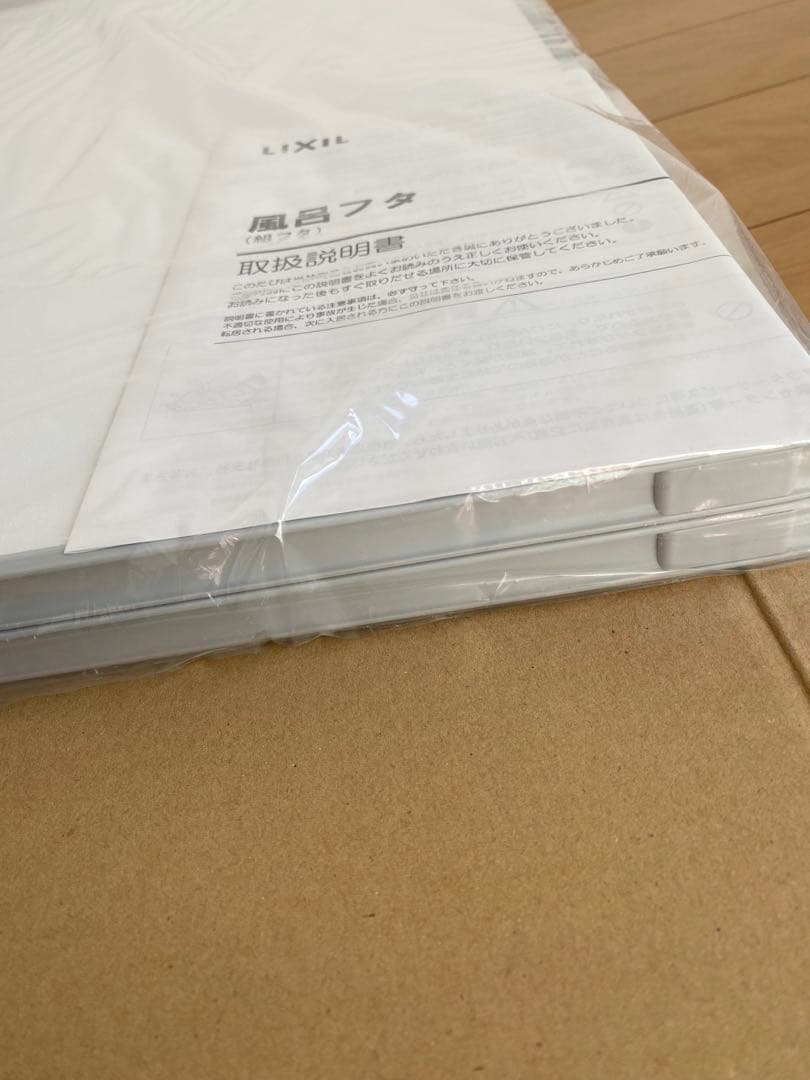 【新品】LIXIL リクシル お風呂 蓋 yfk-1576b(4)-d2 セット