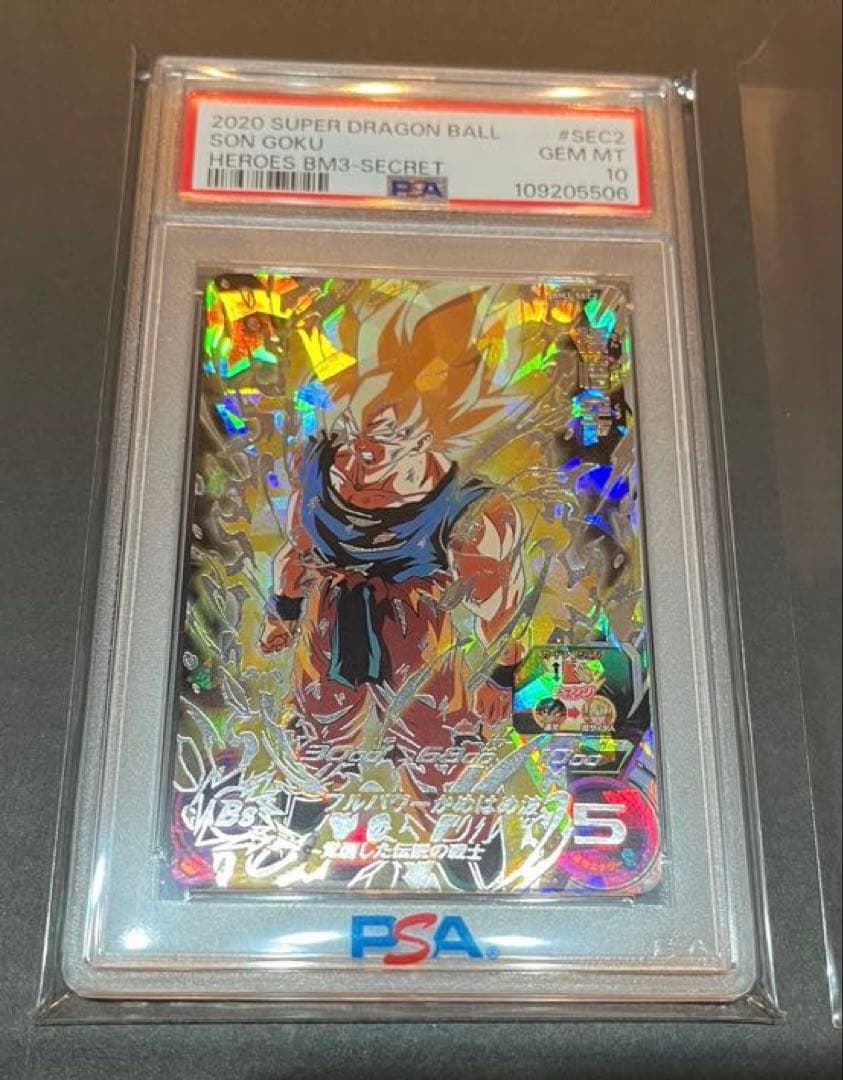 ドラゴンボールヒーローズ　BM3-SEC2 自引き鑑定品PSA10 【美品】