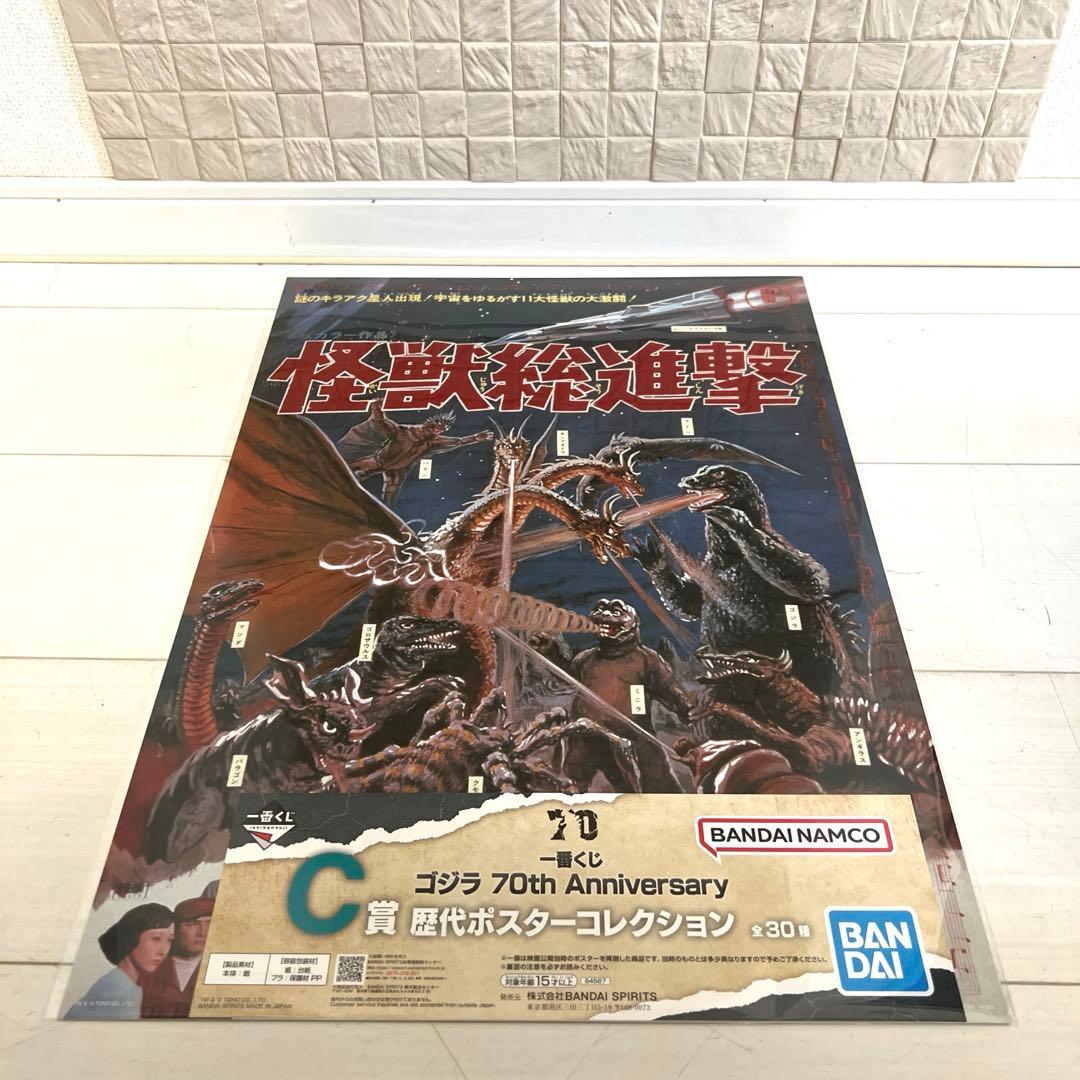 ゴジラ　一番くじ　フィギュア