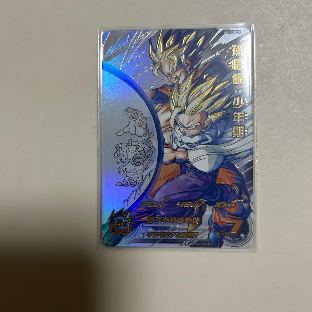 スーパードラゴンボールヒーローズ MM1-ASEC P 孫悟飯:少年期