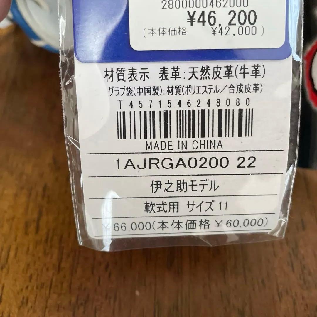 ミズノ 軟式グローブ 鬼滅の刃