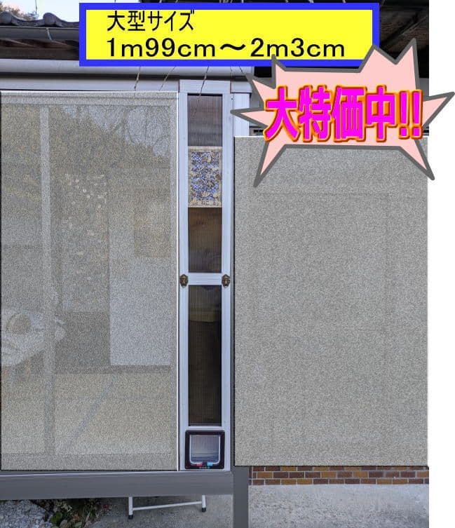 [行って帰る君]大型ペットドア ペット スルー大特価中