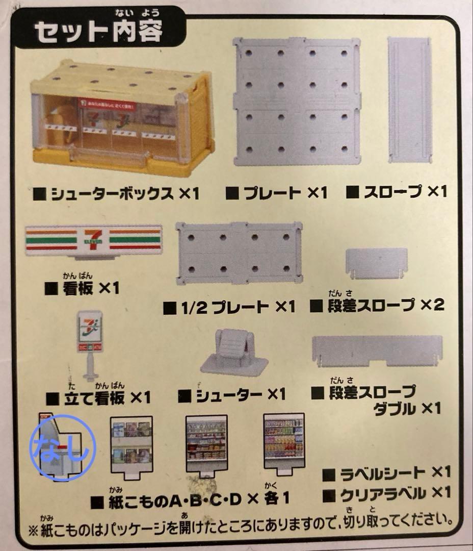 トミカタウン　ビルドシティ　ベーシック　消防　警察　セブン　スシロー　駐車場