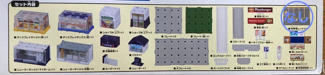 トミカタウン　ビルドシティ　ベーシック　消防　警察　セブン　スシロー　駐車場