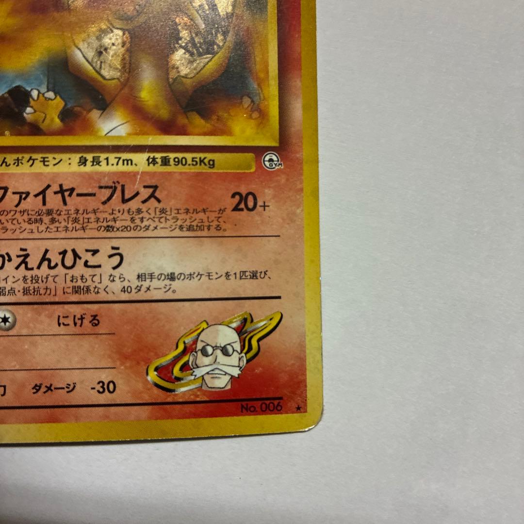 カツラのリザードン ★ ジム拡張第2弾 闇からの挑戦