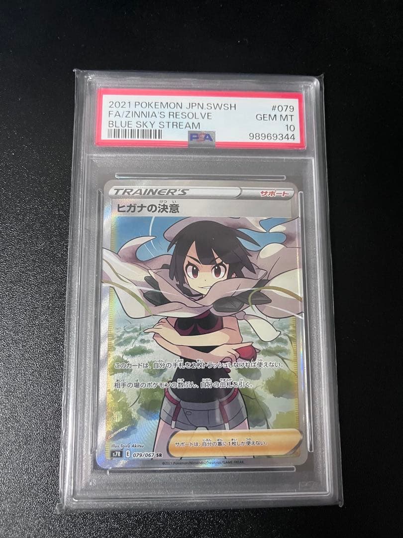 ヒガナの決意 SR S7R 蒼空ストリーム 079/067