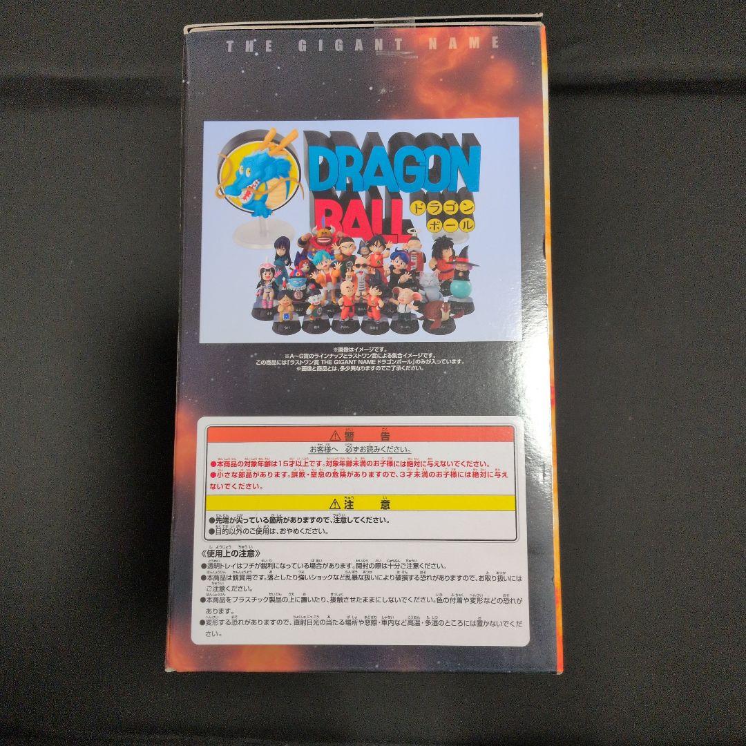 一番くじドラゴンボールラストワン賞THE GIGANT NAMEドラゴンボール
