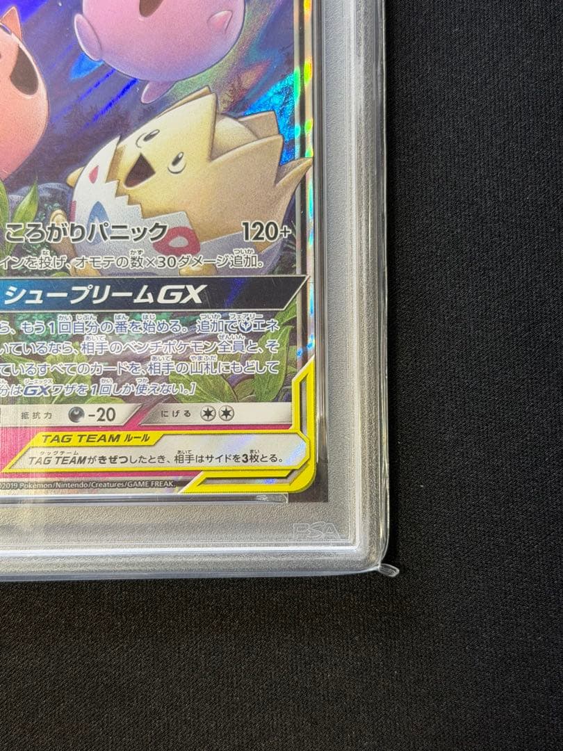 【PSA10】 トゲピー&ピィ&ププリン GX RR タッグオールスターズ