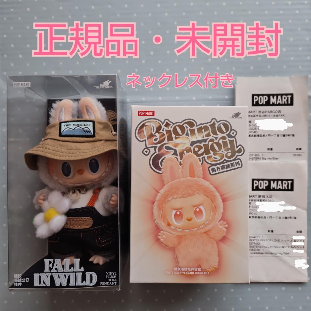 【正規品•未開封】ラブブ FALL IN WILD＆エナジー