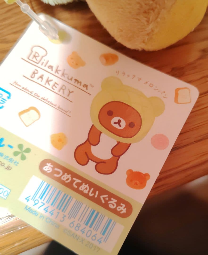 リラックマ　ぬいぐるみ