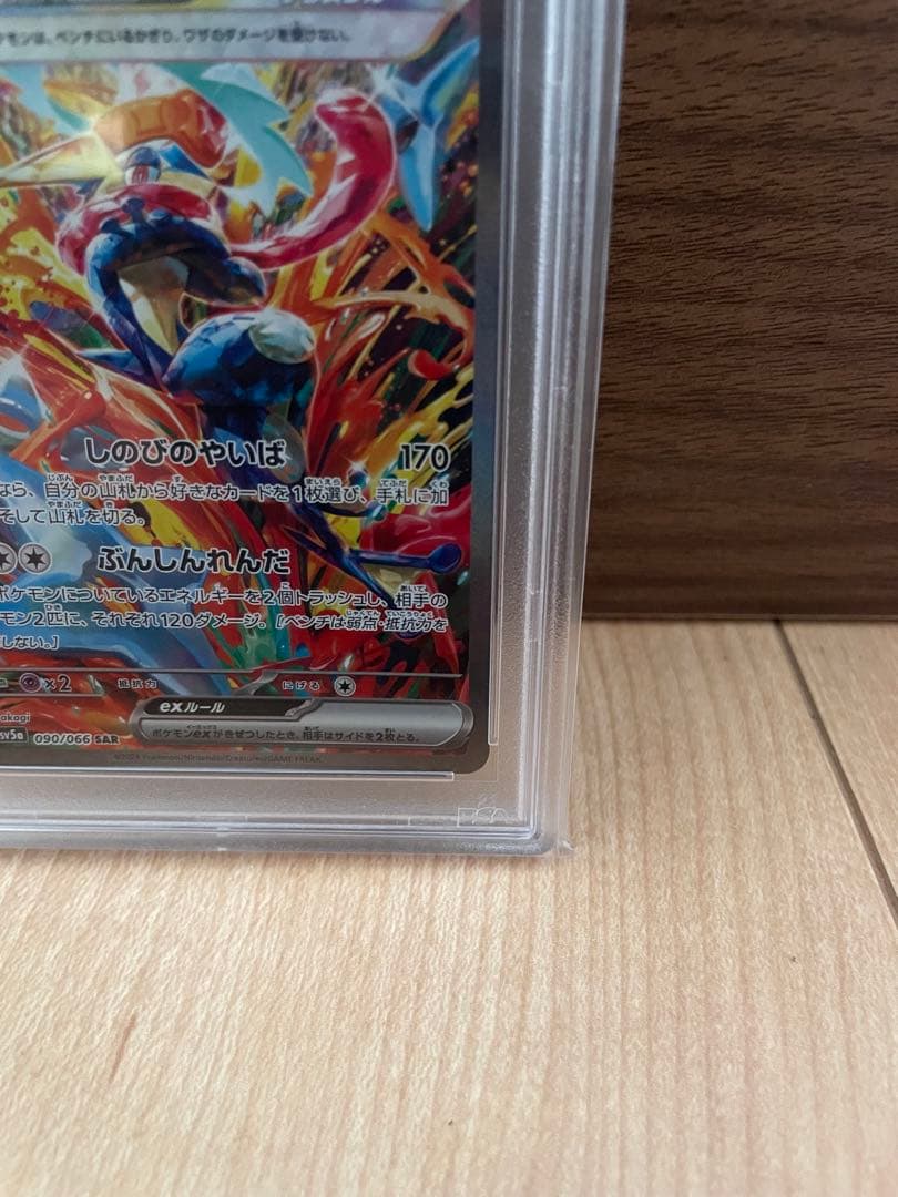 【PSA10】ゲッコウガex SAR クリムゾンヘイズ