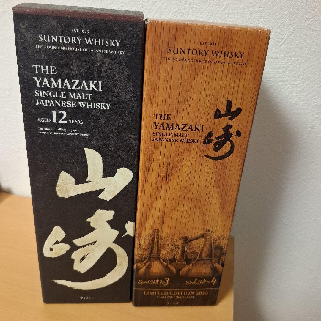 山崎 12年 & 限定版 リミテッド 2022 セット ウイスキー