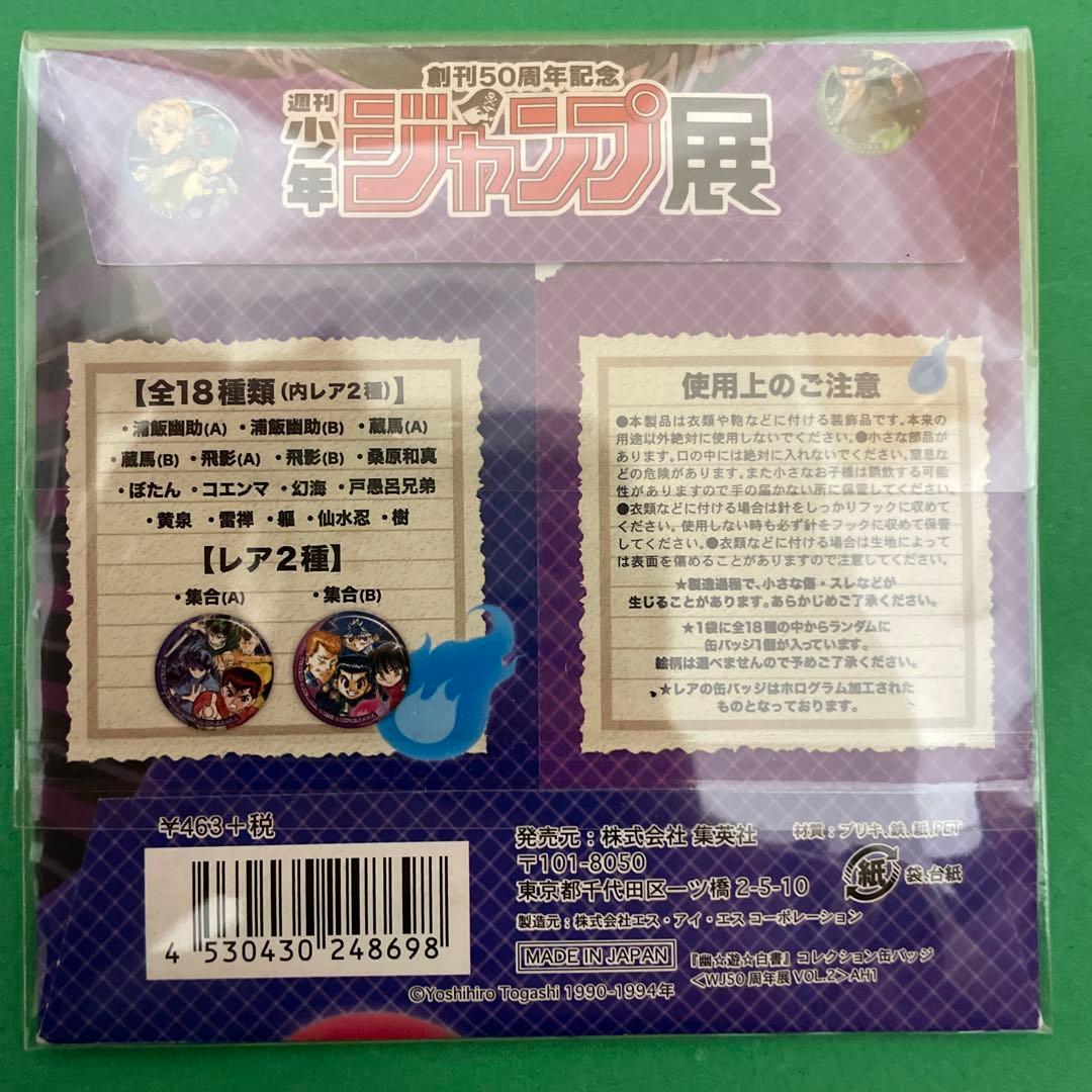 蔵馬＆妖狐蔵馬　幽☆遊☆白書 コレクション缶バッジ　50周年記念 ジャンプ展