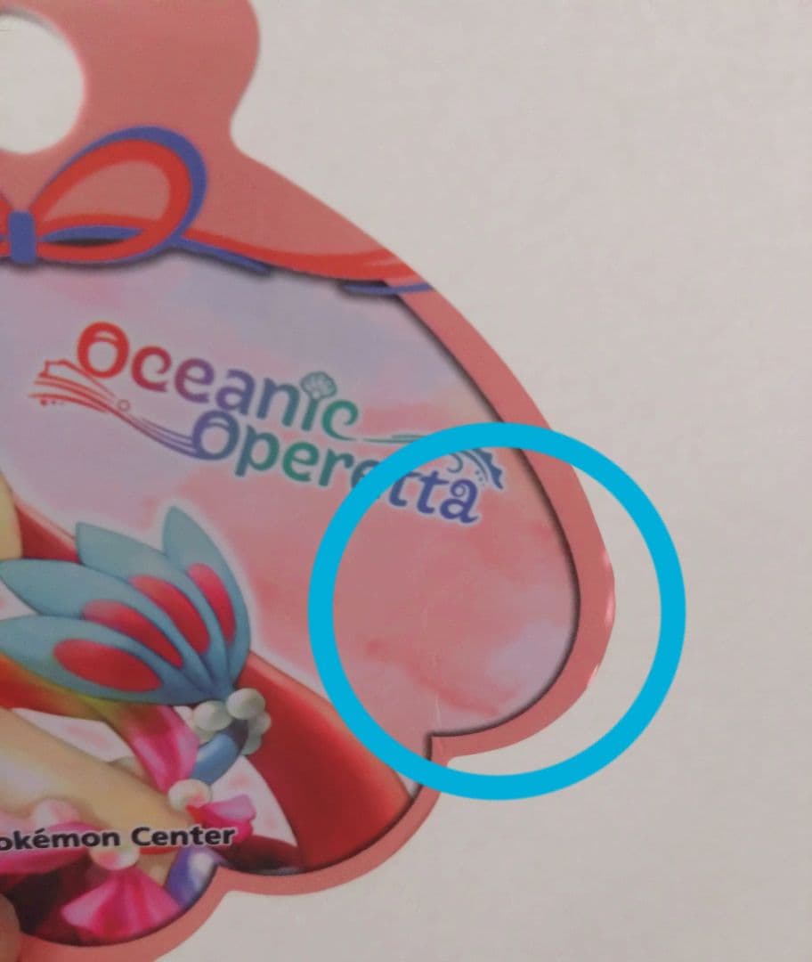 ミロカロス ぬいぐるみ タグ付き