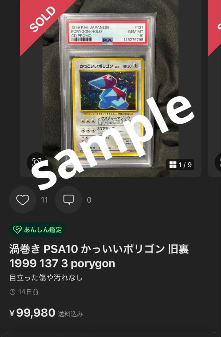 ★極希少★ PSA10 わるいポリゴン2 渦巻き　 旧裏　十字　デカ丸モンボホロ