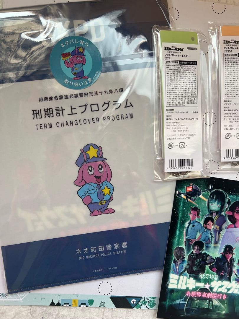 ミルキーサブウェイ各駅停車劇場行きパンフ フォトグレイキーホルダー マクカト