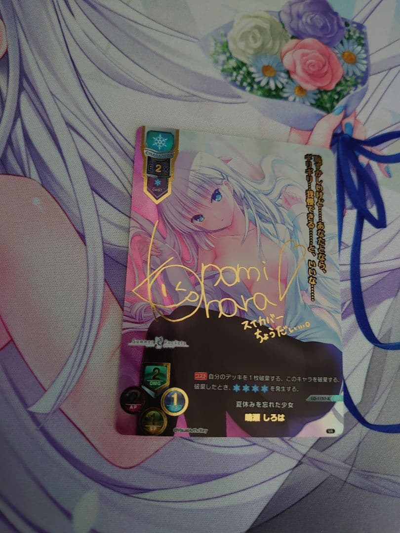 lycee　夏休みを忘れた少女　鳴瀬しろは　SSP