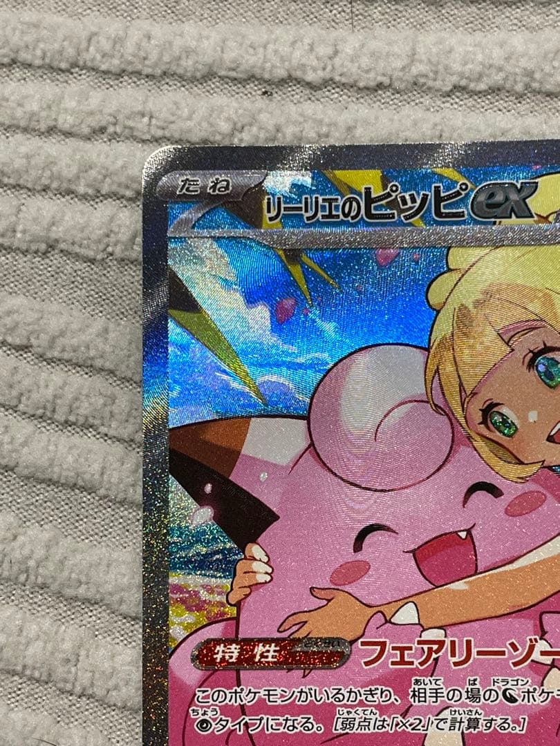 ポケモンカードゲーム リーリエのピッピex sar スタートデッキ100