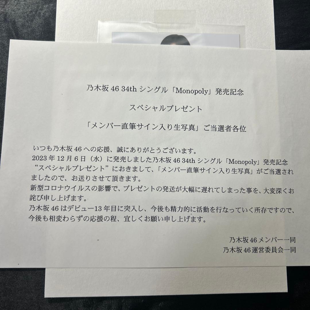 【引退品】乃木坂46 井上和 直筆サイン入り 生写真