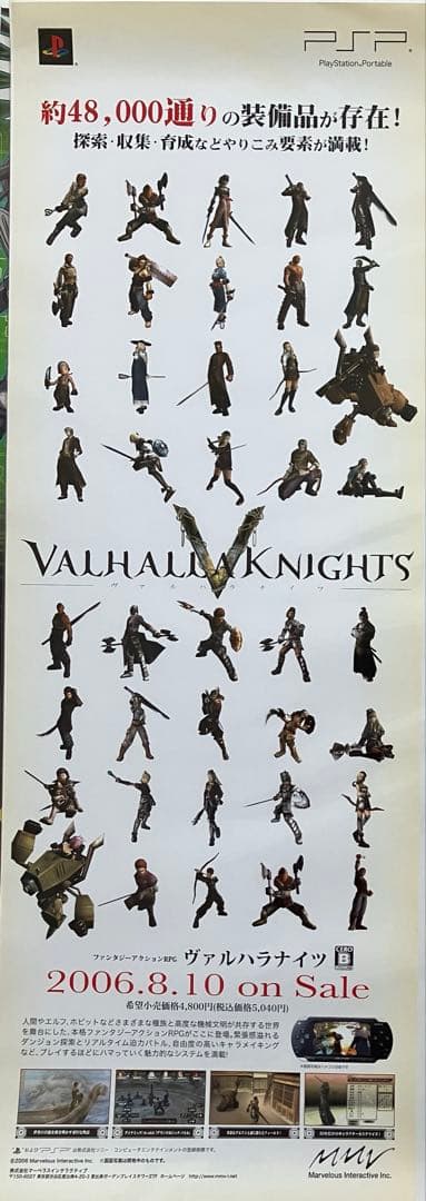 希少　店頭用　ヴァルハラナイツ　販促ポスター