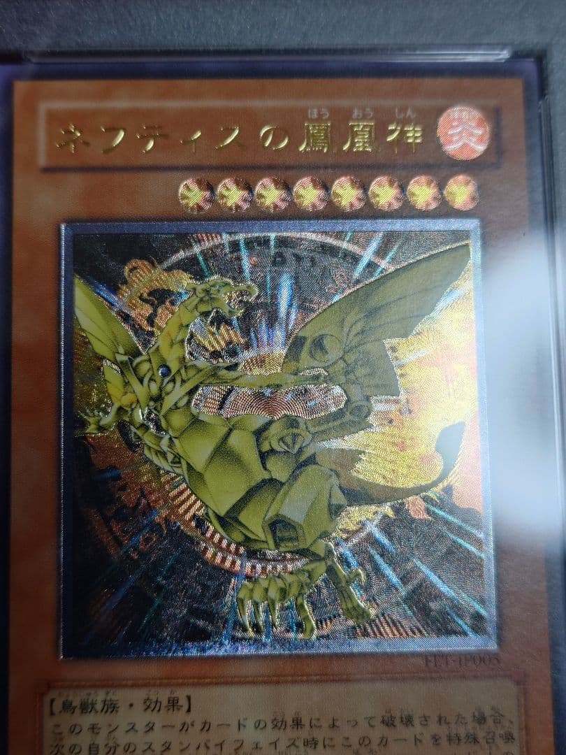 【PSA9】ネフティスの鳳凰神　レリーフ