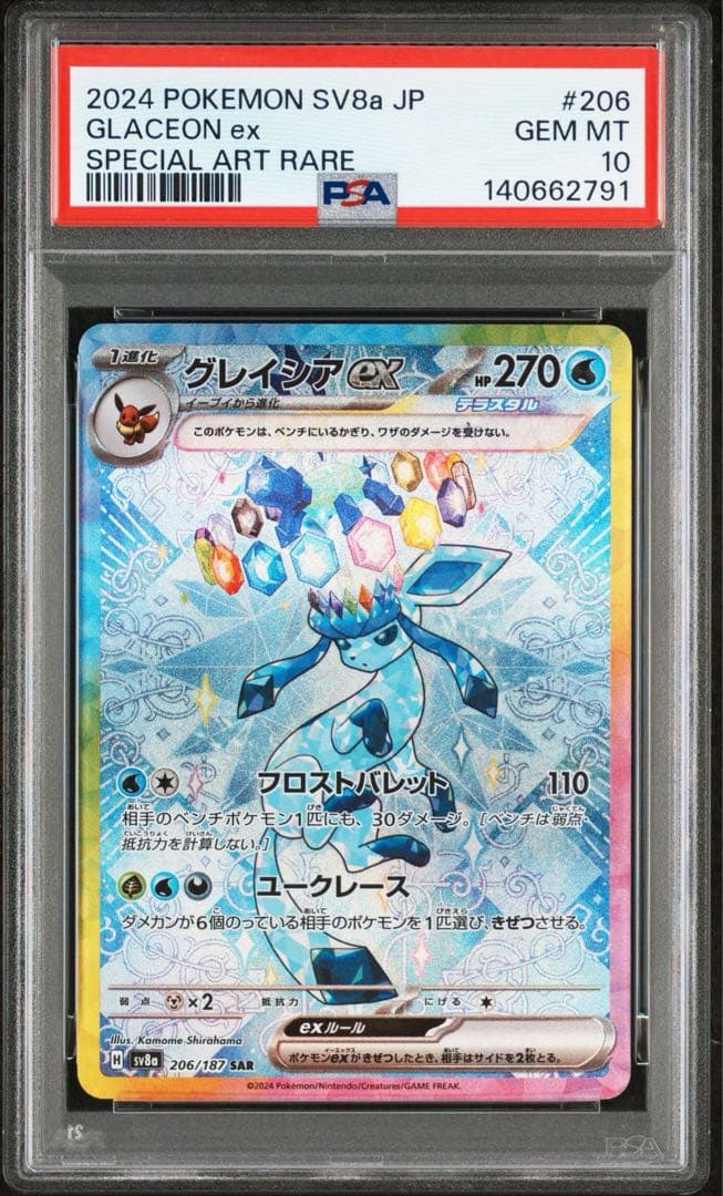 PSA10 図鑑順 10連番 テラスタルフェスex ブイズ SAR イーブイ進化