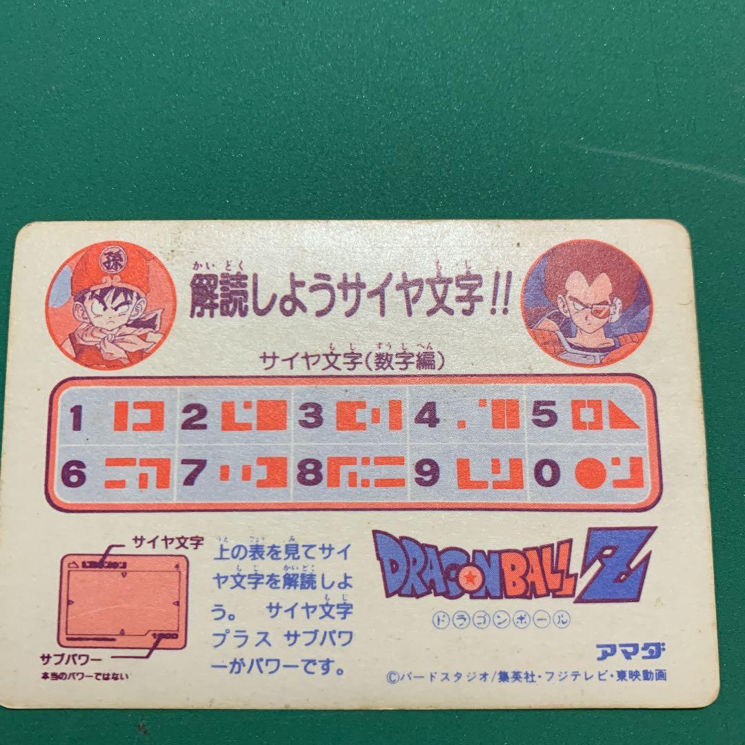 ドラゴンボール/PPカード/アマダ/キラ/シェンロントゴハン/カードダス
