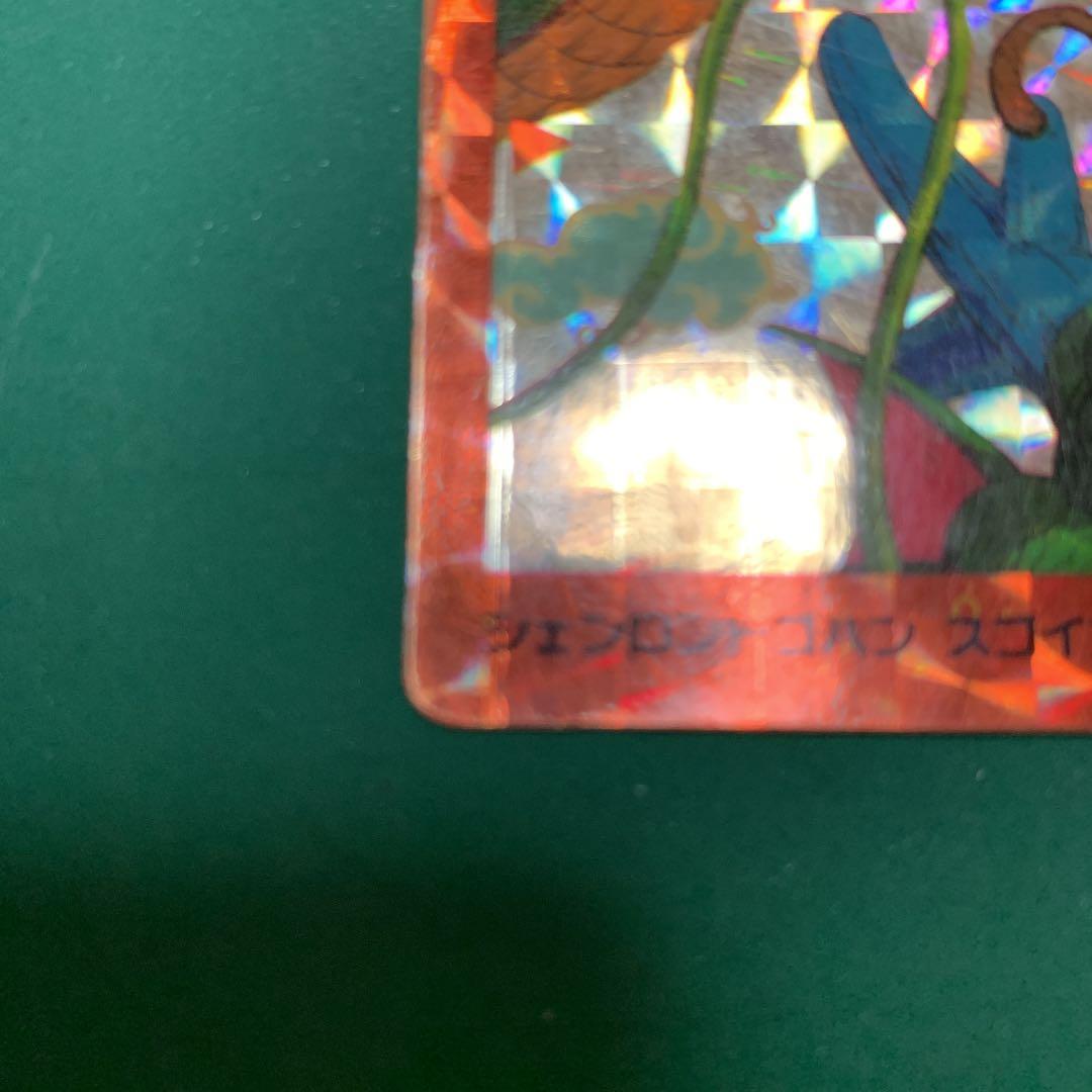 ドラゴンボール/PPカード/アマダ/キラ/シェンロントゴハン/カードダス