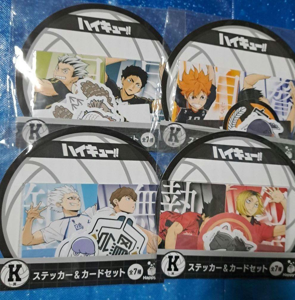 ハイキューハッピーくじまとめ　他あり