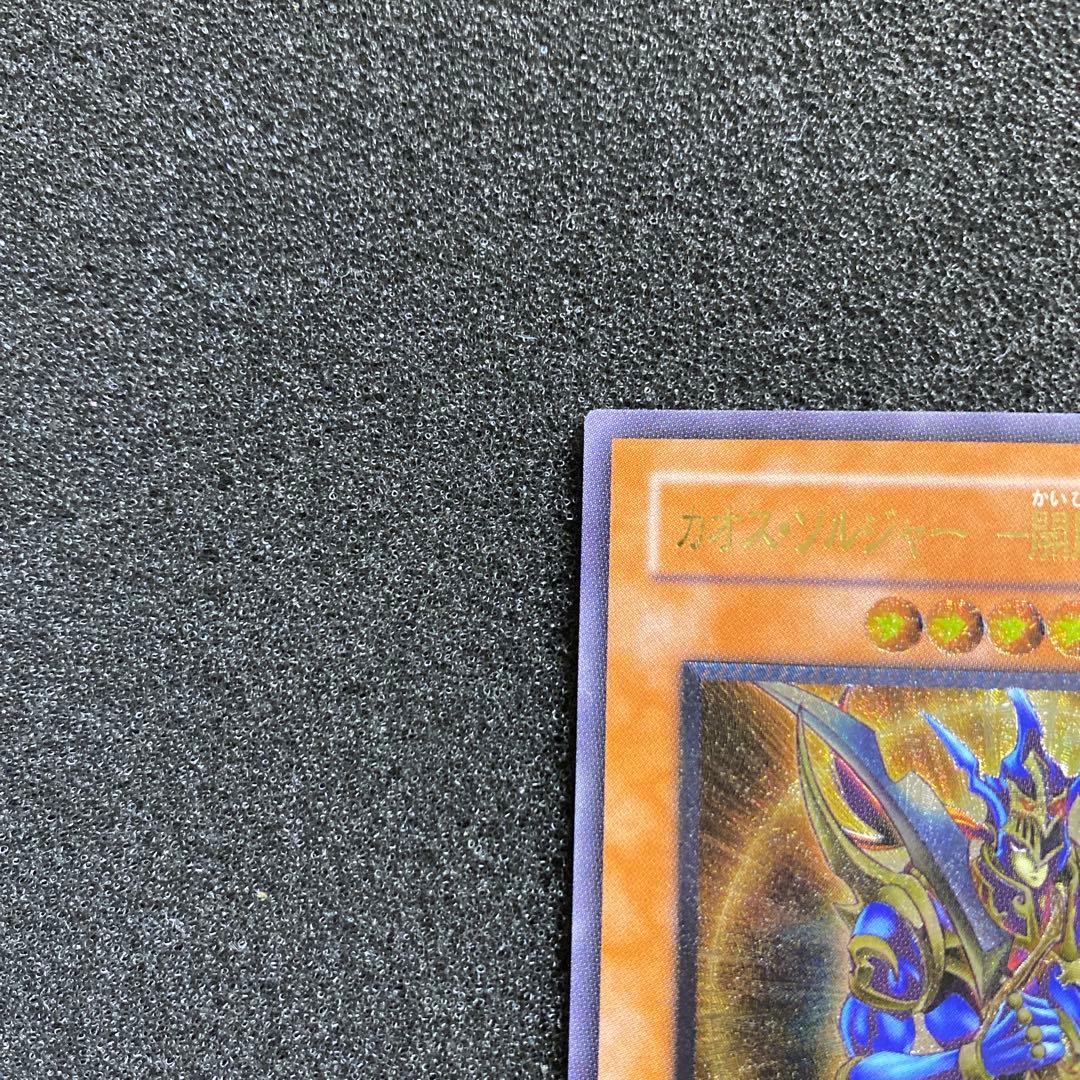 ス*ヨ様 【準美品】　遊戯王　カオス・ソルジャー －開闢の使者－ レリーフ