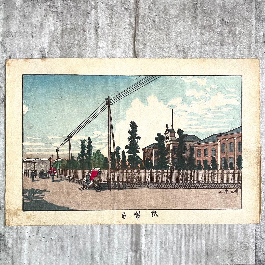 明治14年 井上安治 浮世絵 2枚セット 新橋ステーション 紙幣局 木版画