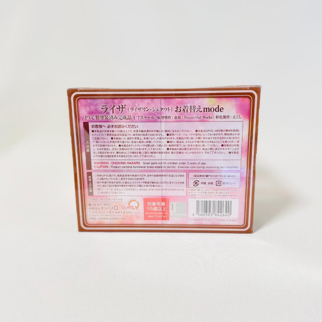ライザ お着替えmode ライザのアトリエ2 〜失われた伝承と秘密の妖精〜