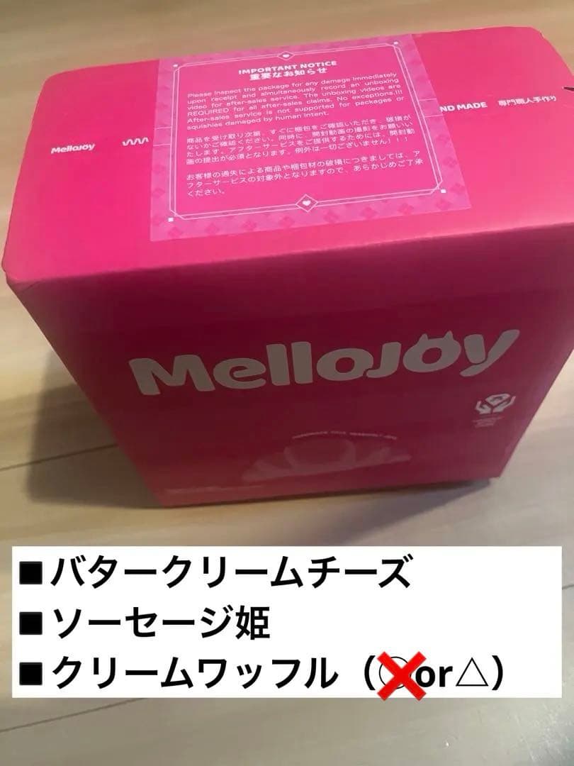 【シュリンク付】メロジョイ ワッフル バタークリームチーズ ソーセージ姫 セット