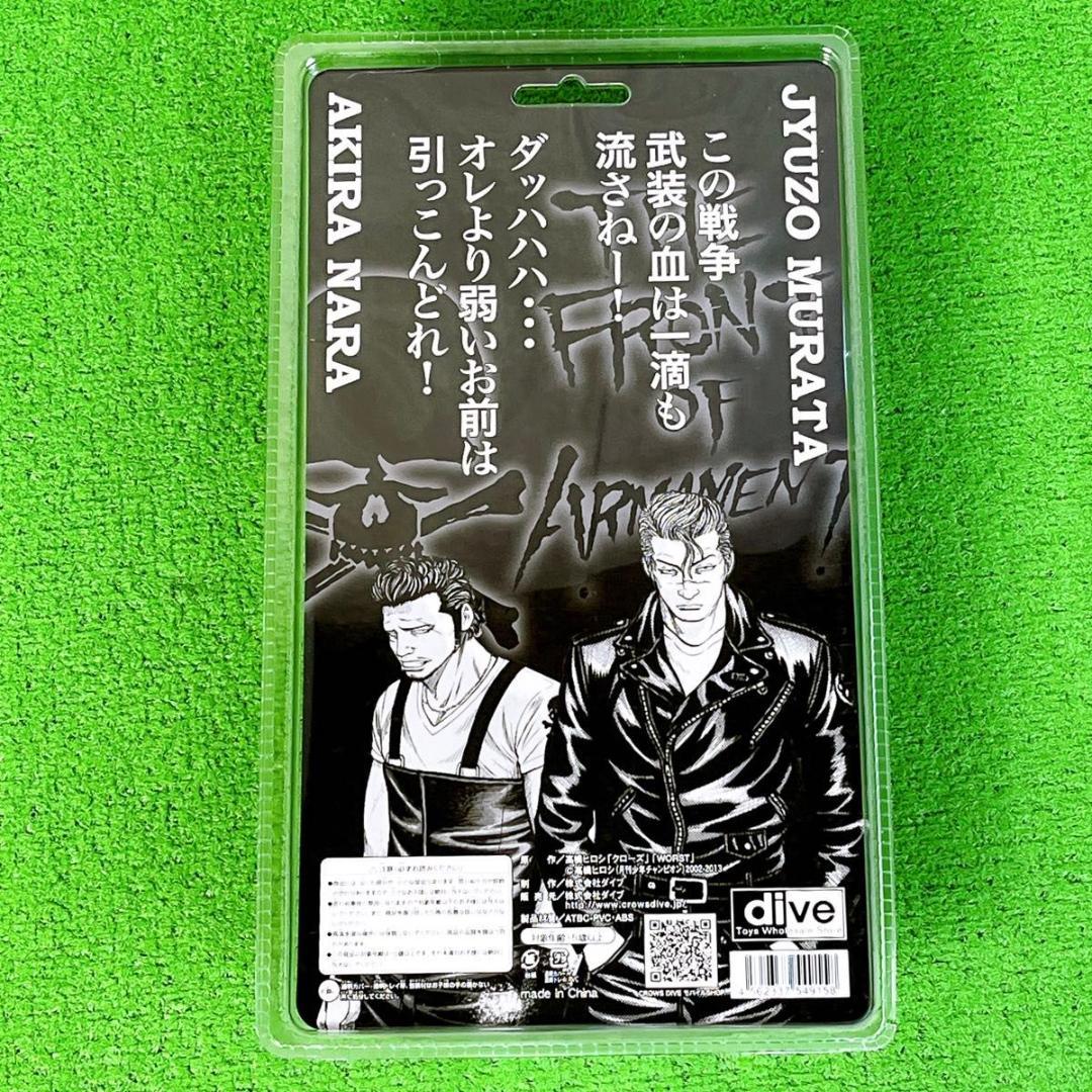 ダイブ限定版 クローズ&ワースト FBG 髑髏の糸譜編 村田十三 ツナギver.