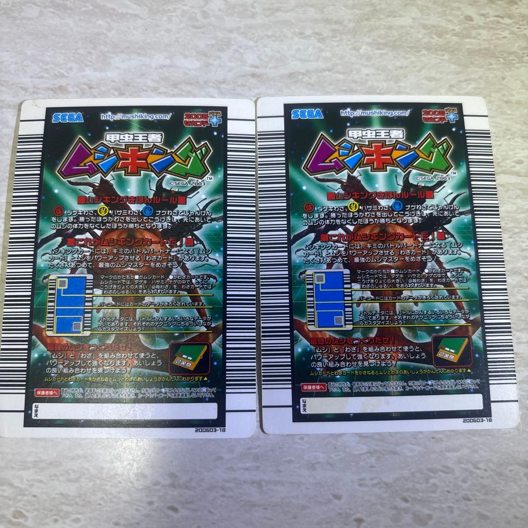 ディディエールシカクワガタ・ヒルスシロカブト ムシキングカードまとめ売り