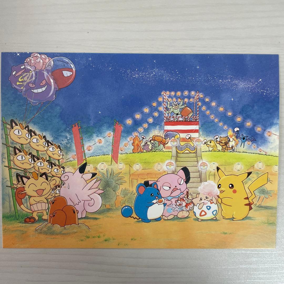 美品 ポケモン　ピカチュウのなつやすみ　ポストカード