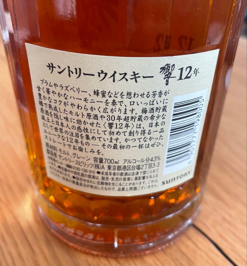 サントリー 響 12年 瓶 700ml 未開封