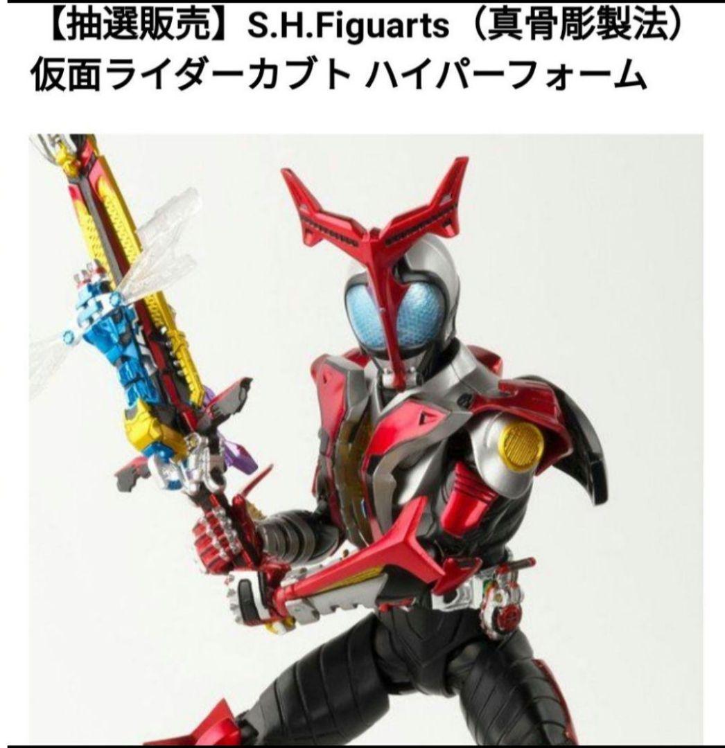 【抽選当選品 新品未開封】入手困難 真骨彫 仮面ライダーカブト ハイパーフォーム
