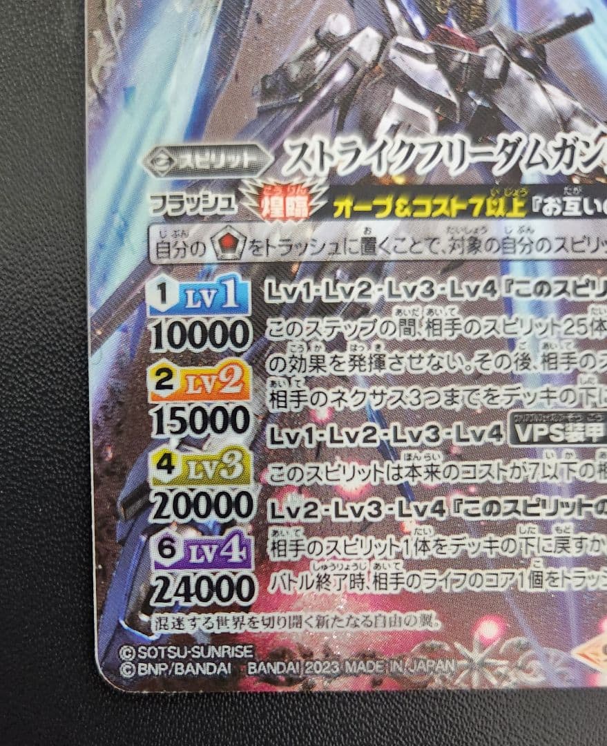 バトスピ　ストライクフリーダムガンダム シークレット　ストフリシク