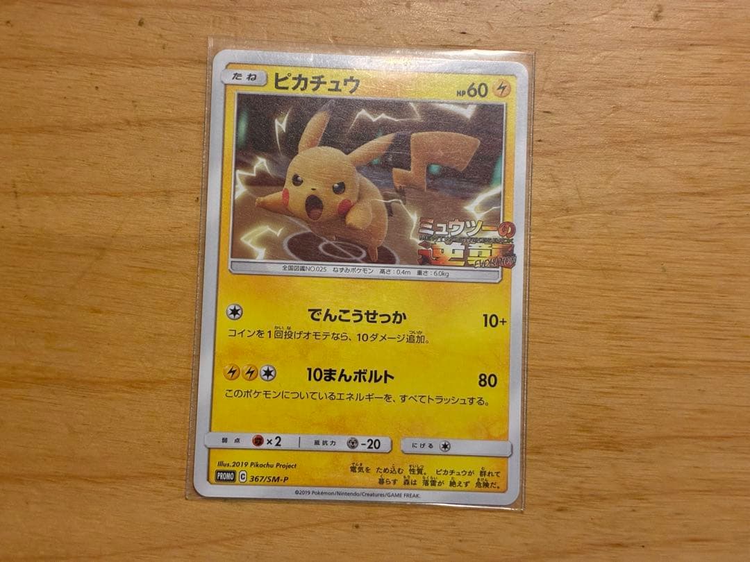 【ポケカ】ピカチュウセット10枚