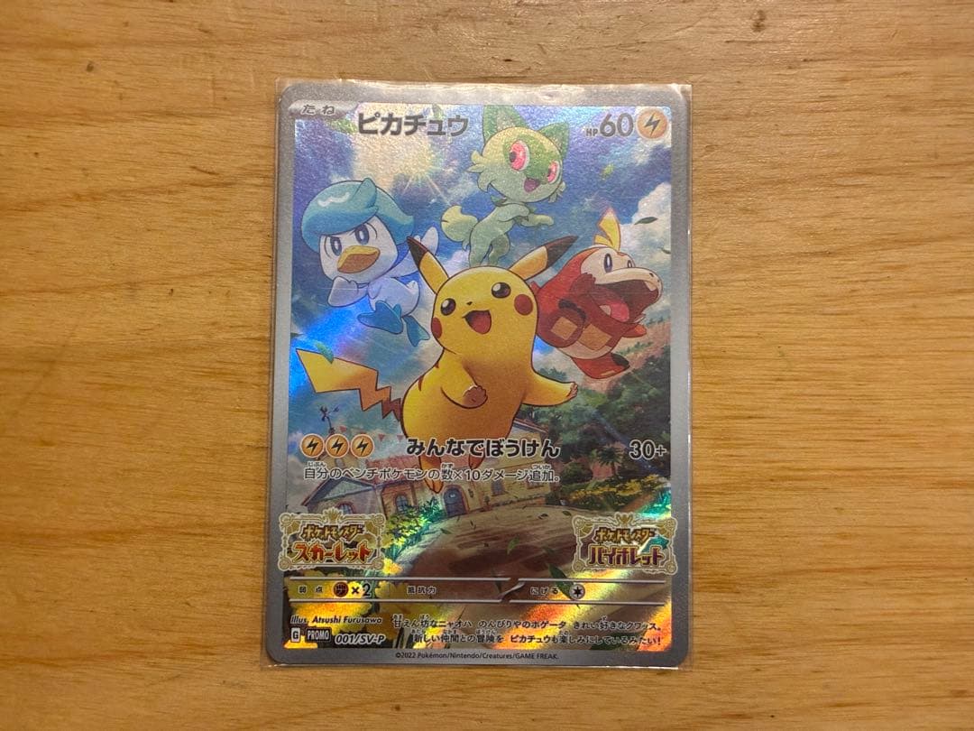 【ポケカ】ピカチュウセット10枚