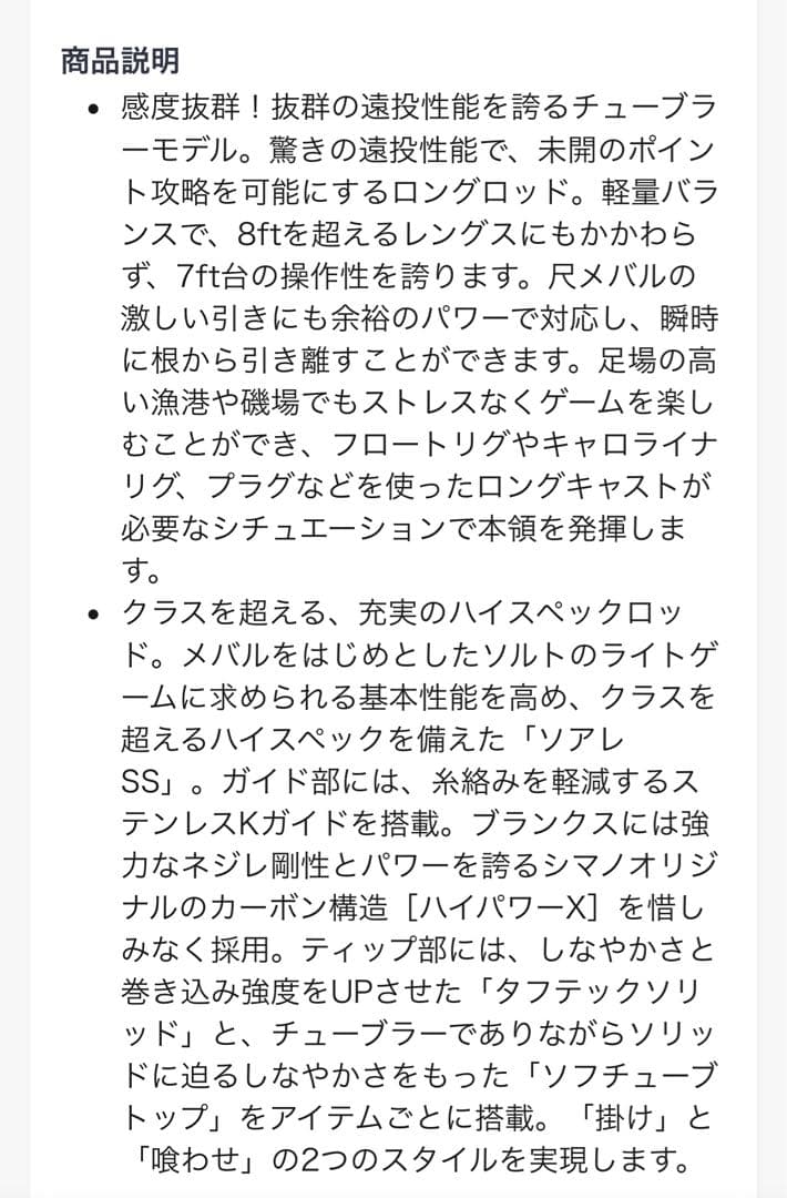 ロッド　シマノ　ソアレSS CL4 S806LT