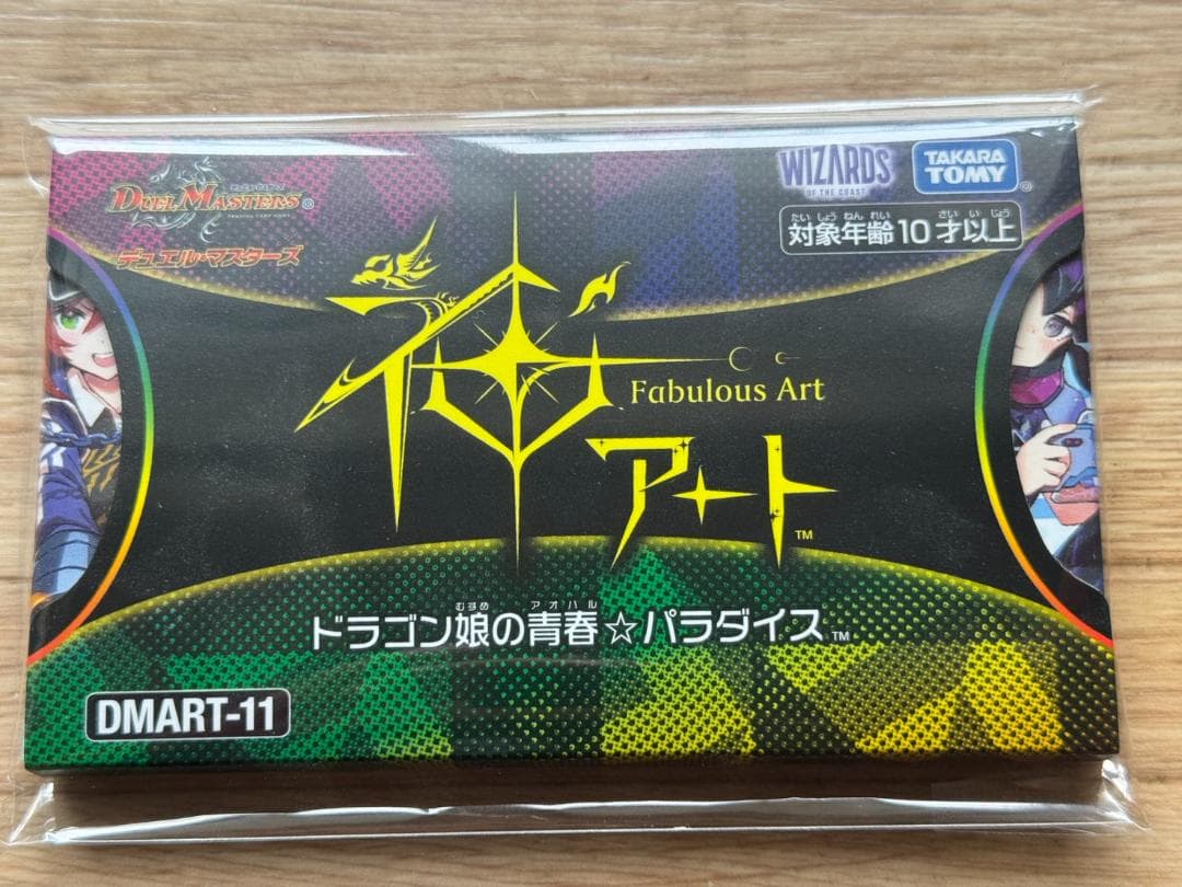 デュエル・マスターズ　神アート　ドラゴン娘の青春⭐︎パラダイス　新品未開封
